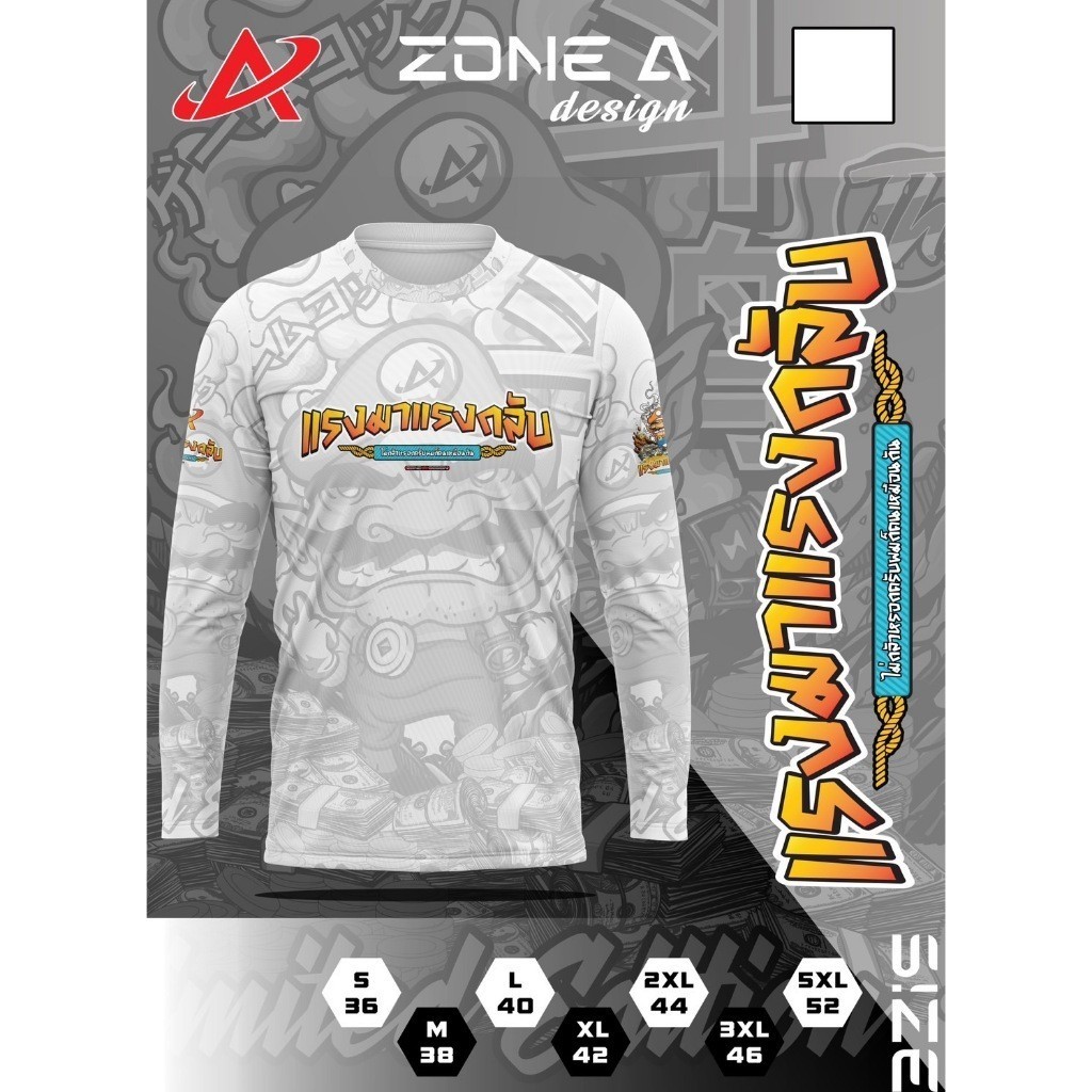 เเขนยาวแรงมาแรงกลับ  เสื้อพิมพ์ลาย Zone A  เสื้อวัยรุ่น คำคม เสื้อ ราคาถูก