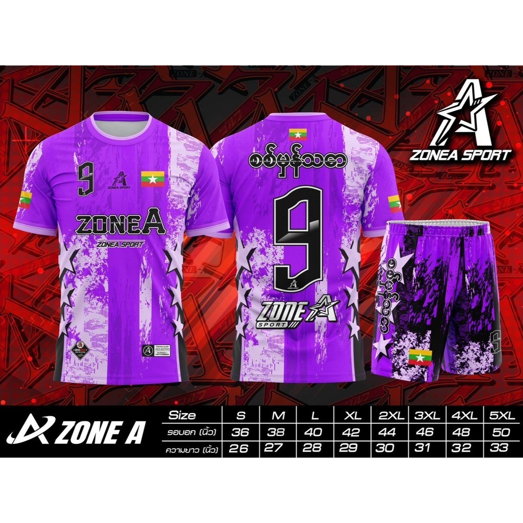 ชุดบอล พิมพ์ลาย พม่า เมียนมาร์ MYANMAR FC. เสื้อกีฬาพิมพ์ลาย Zone A ชุดกีฬาใส่เล่นกีฬา
