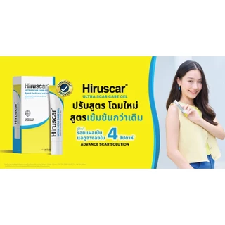HIRUSCAR ULTRA SCAR CARE GEL 5G ฮีรูสการ์ อัลตรา สการ์ แคร์ เจล 5กรัม