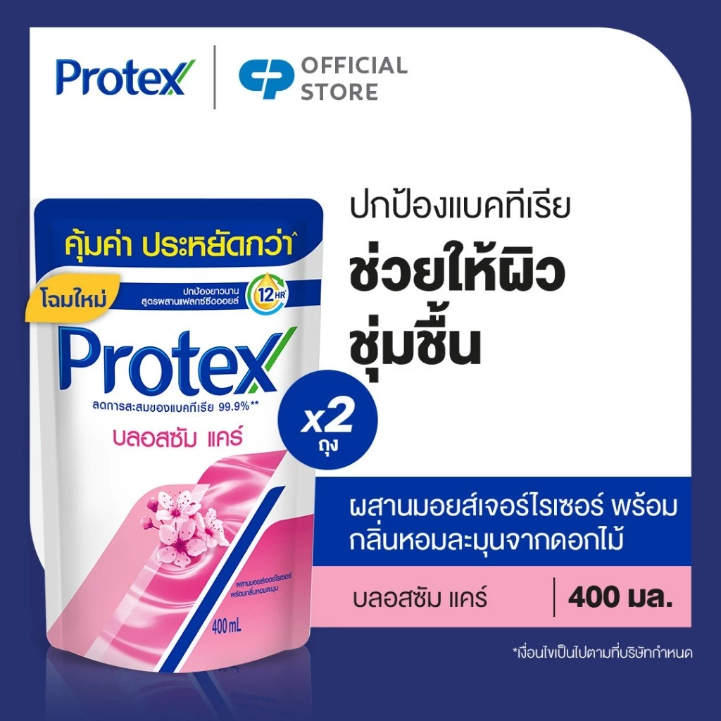 [มี 3 แพ็คให้เลือก] ครีมอาบน้ำ โพรเทคส์ บลอสซัม แคร์ ถุงเติม 400มล. Protex Shower Cream Blossom Care Refill 400ml