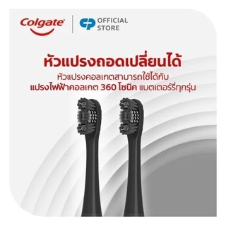 [มี 2 แพ็คให้เลือก] แปรงสีฟันไฟฟ้า คอลเกต 360 โซนิค ชาร์โคล Colgate Sonic 360 Charcoal Battery Toothbrush