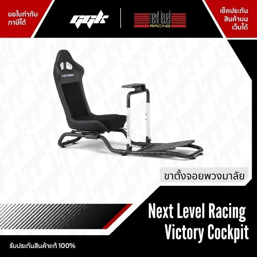 Next Level Racing ฟูลคอกพิต Victory พร้อมเบาะ FULL COCKPIT and Seat มีที่วางเกียร์