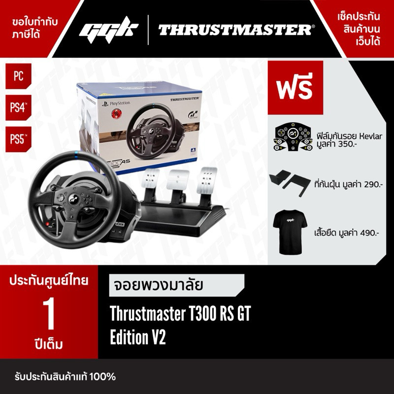 [ประกันศูนย์ไทย 1 ปี] Thrustmaster T300 RS GT Edition V.2 จอยพวงมาลัย รองรับ Playstation 5,4,3, PC