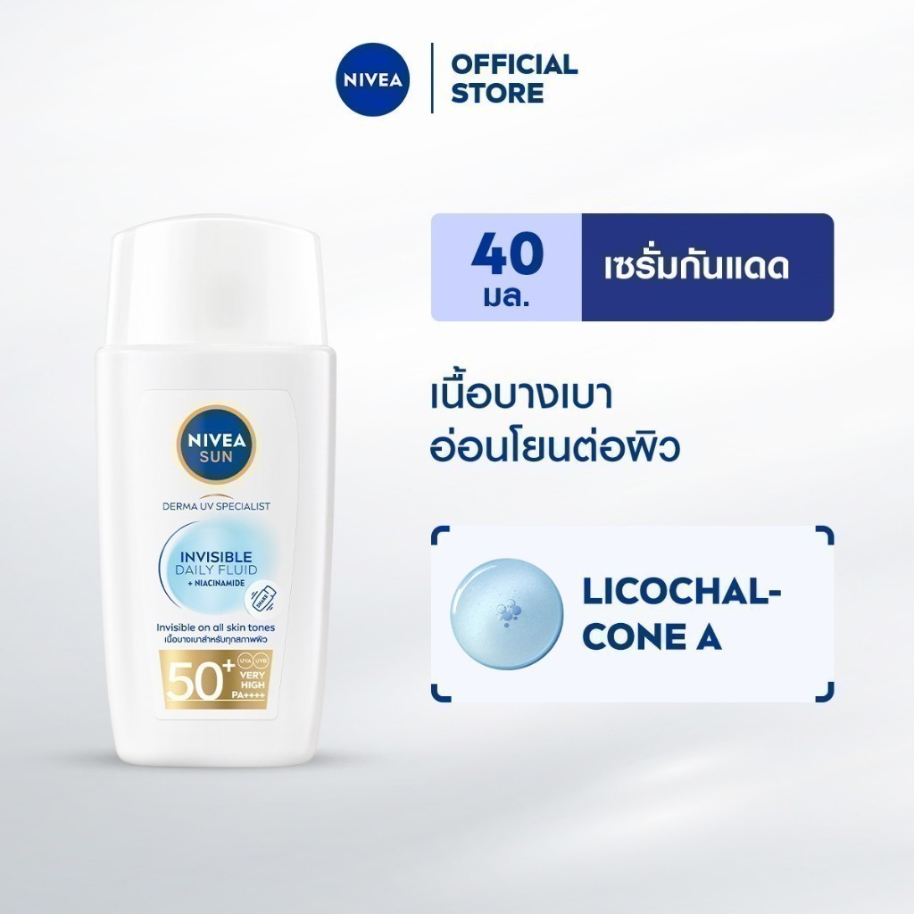 นีเวีย ซัน เดอร์มา อินวิซิเบิ้ล เดลี่ ฟลูอิด เอสพีเอฟ50+ 40มล. NIVEA กันแดดหน้า กันแดดผิวหน้า ครีมกันแดด