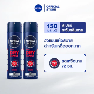นีเวีย เมน ดราย อิมแพ็ค สเปรย์ 150 มล. 2ชิ้น NIVEA