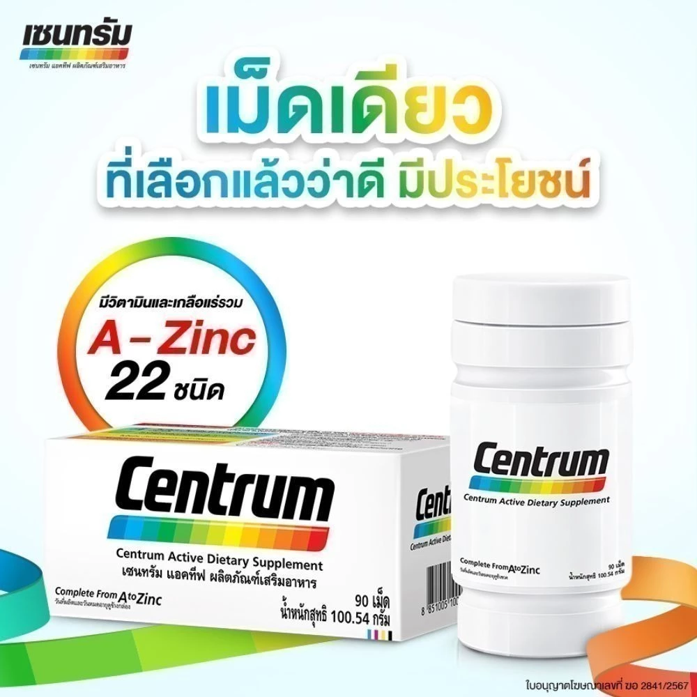 CENTRUM ACTIVE DIETARY SUPPLEMENT 30s เซนทรัม แอคทีฟ ผลิตภัณฑ์เสริมอาหาร วิตามินรวม สำหรับทุกคน 30 เม็ด thumbnail 6