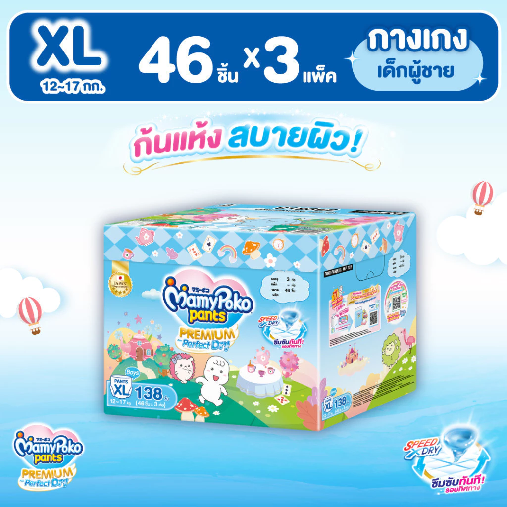 MamyPoko มามี่โพโค แพ้นท์ พรีเมี่ยมเอมเพอร์เฟกต์ดราย รุ่น Toybox (Boy) ไซส์ XL (46 ชิ้น) x3แพ็ค