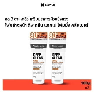 Neutrogena DC Acne FC 100g x 2 นูโทรจีนา ดีพ คลีน แอคเน่ โฟมมิ่ง คลีนเซอร์ 100 กรัม x 2, โฟมล้างหน้า, ลดการเกิดสิวใหม่
