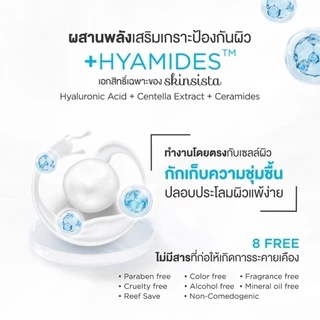 Skinsista ครีมกันแดด กันน้ำ กันเหงื่อ สูตร Active ไฮบริด ทุกกิจกรรมกลางแจ้ง และ กีฬา 30ml