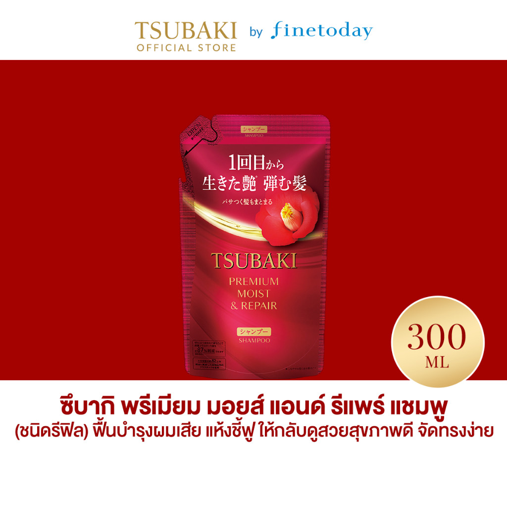 ใหม่! TSUBAKI ซึบากิ พรีเมียม มอยส์ แอนด์ รีแพร์ แชมพู 300 มล. (รีฟิล)