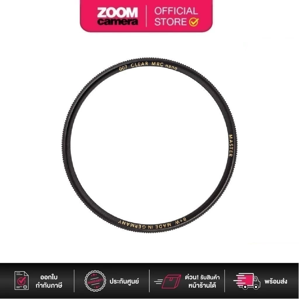 (ส่งด่วนกทม.) B+W (007) Master MRC Nano Clear Filter ฟิลเตอร์ (ประกันศูนย์)