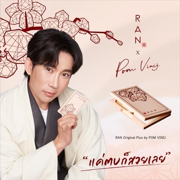 RAN Original Plus Powder แป้งรันออริจินัล พลัส ราคา ถูกที่สุด ดีลบีเคเค แกลเลอรีภาพที่ 2