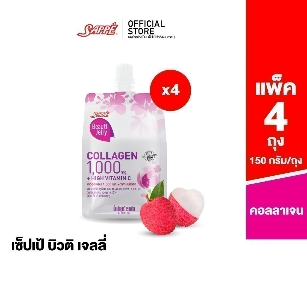 [4 ถุง] เซ็ปเป้ บิวติ เจลลี่ คอลลาเจน Sappe Beauti Jelly Collagen 1,000 mg + High Vit C ขนมเยลลี่คาราจีแนนและบุก