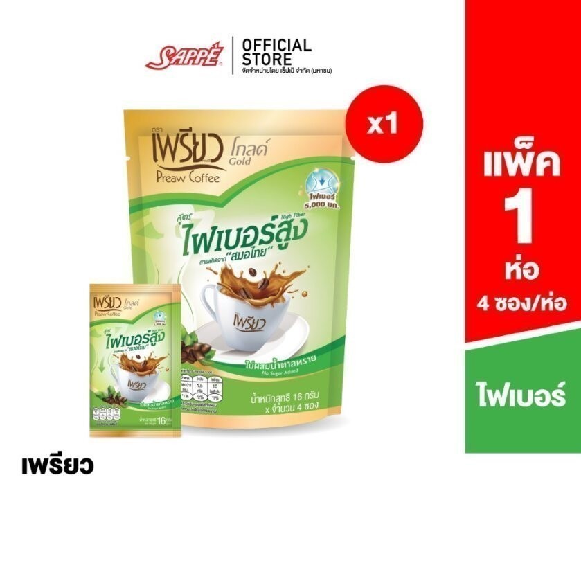 เพรียว คอฟฟี่ โกลด์ สูตรไฟเบอร์ Preaw Coffee Gold Fiber กาแฟซองปรุงสำเร็จ กาแฟเพรียวไม่มีน้ำตาล