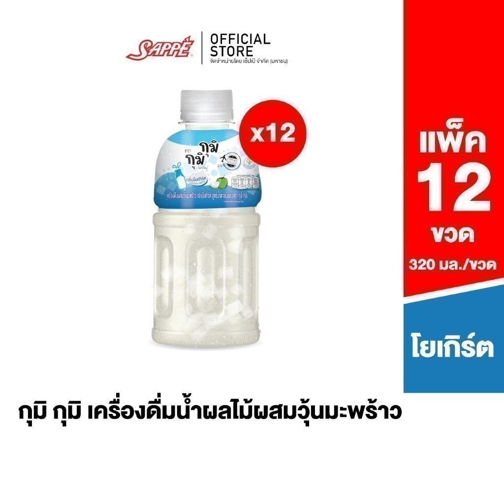 กุมิ กุมิ รสโยเกิร์ต Gumi Gumi - Yogurt น้ำผลไม้ผสมวุ้นมะพร้าวชิ้นโต จำนวน 12 ขวด