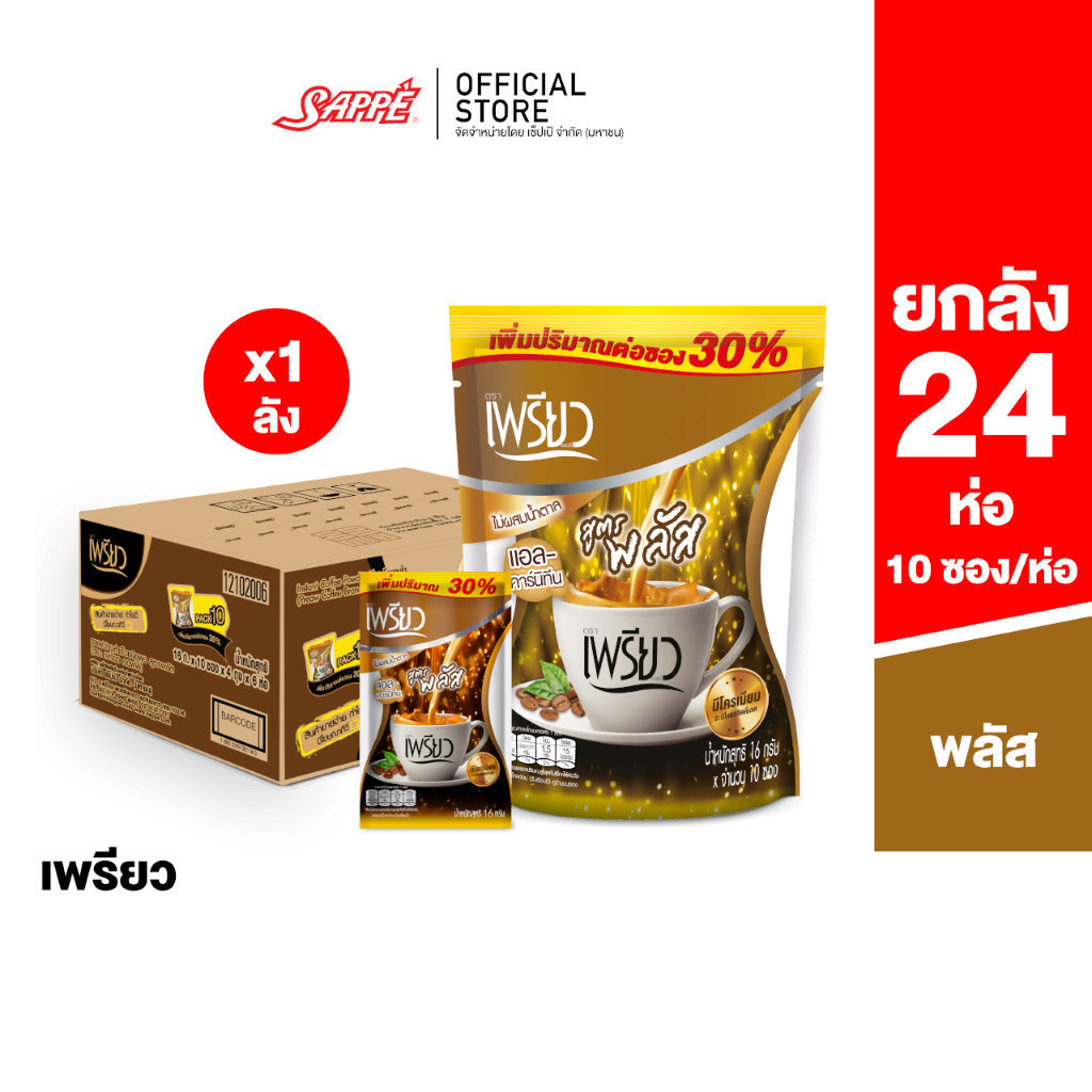 [ยกลัง] เพรียว คอฟฟี่ สูตรพลัส (Preaw Coffee Plus) 1 ลัง 24 ห่อ ไม่มีน้ำตาล กาแฟลดน้ำหนัก กาแฟคุมหิว