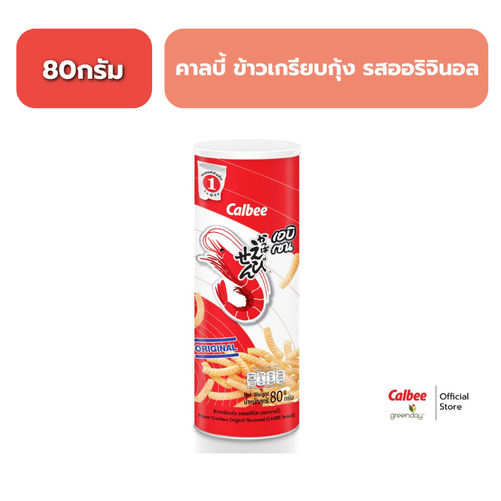 คาลบี้ ข้าวเกรียบกุ้ง กระป๋องแดง (80 กรัม) Calbee Prawn Crackers (80g)