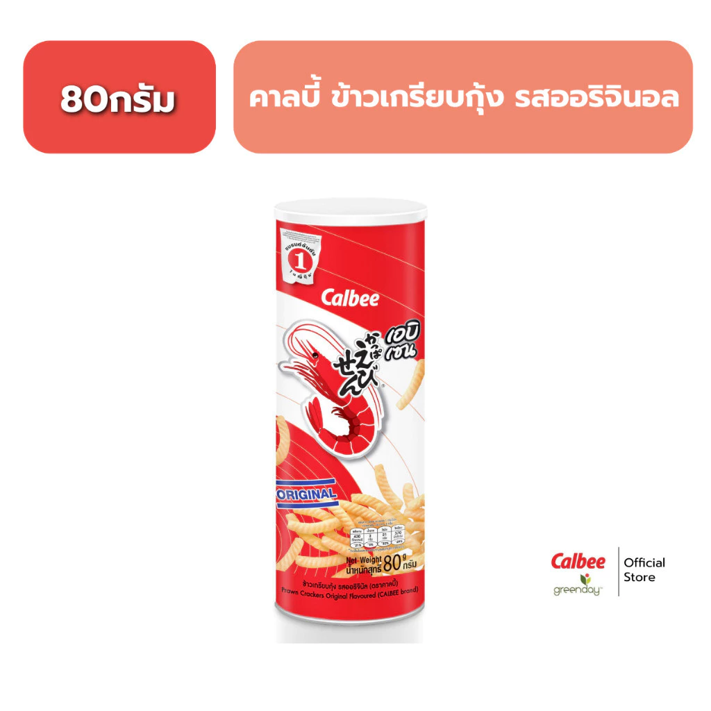 คาลบี้ ข้าวเกรียบกุ้ง กระป๋องแดง (80 กรัม) Calbee Prawn Crackers (80g)