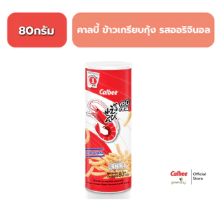 คาลบี้ ข้าวเกรียบกุ้ง กระป๋องแดง (80 กรัม) Calbee Prawn Crackers (80g)