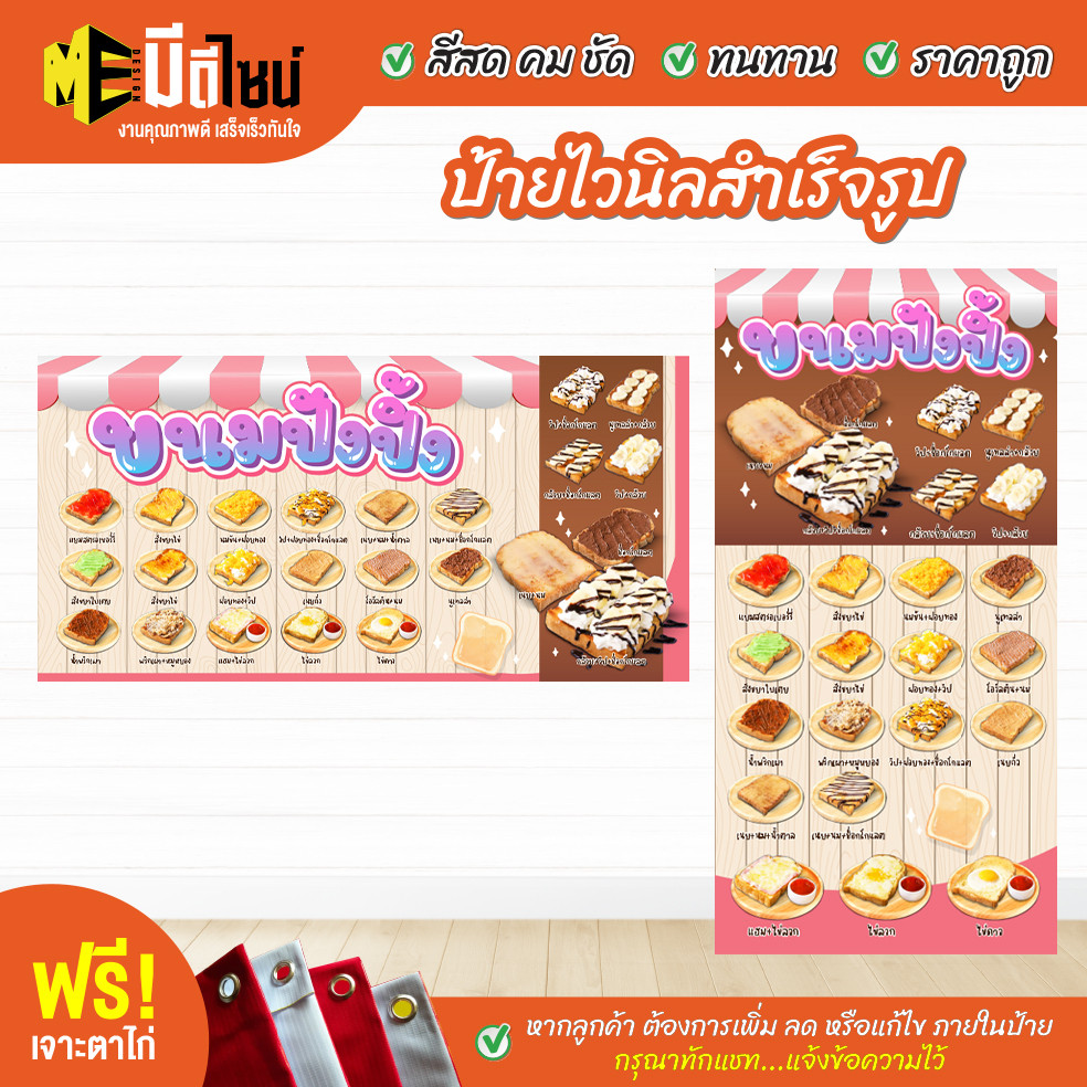 ฟรี เจาะตาไก่ ป้ายร้าน ป้ายไวนิลสำเร็จรูป หมูปิ้งนมสด สีคมชัด ทนทาน ราคาถูกกกกก