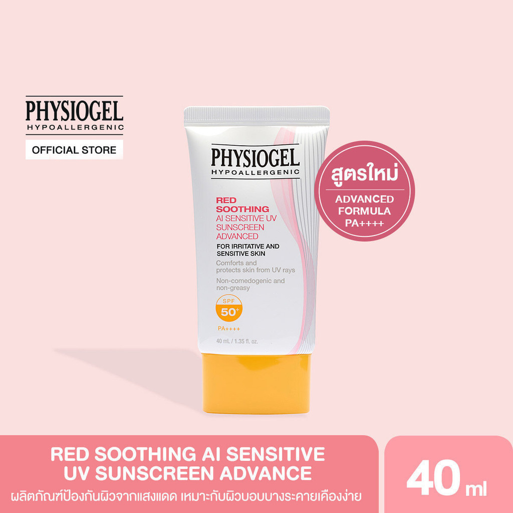 PHYSIOGEL RED SOOTHING AI SENSITIVE UV SUNSCREEN ADVANCED 40ML SPF 50+ PA++++
