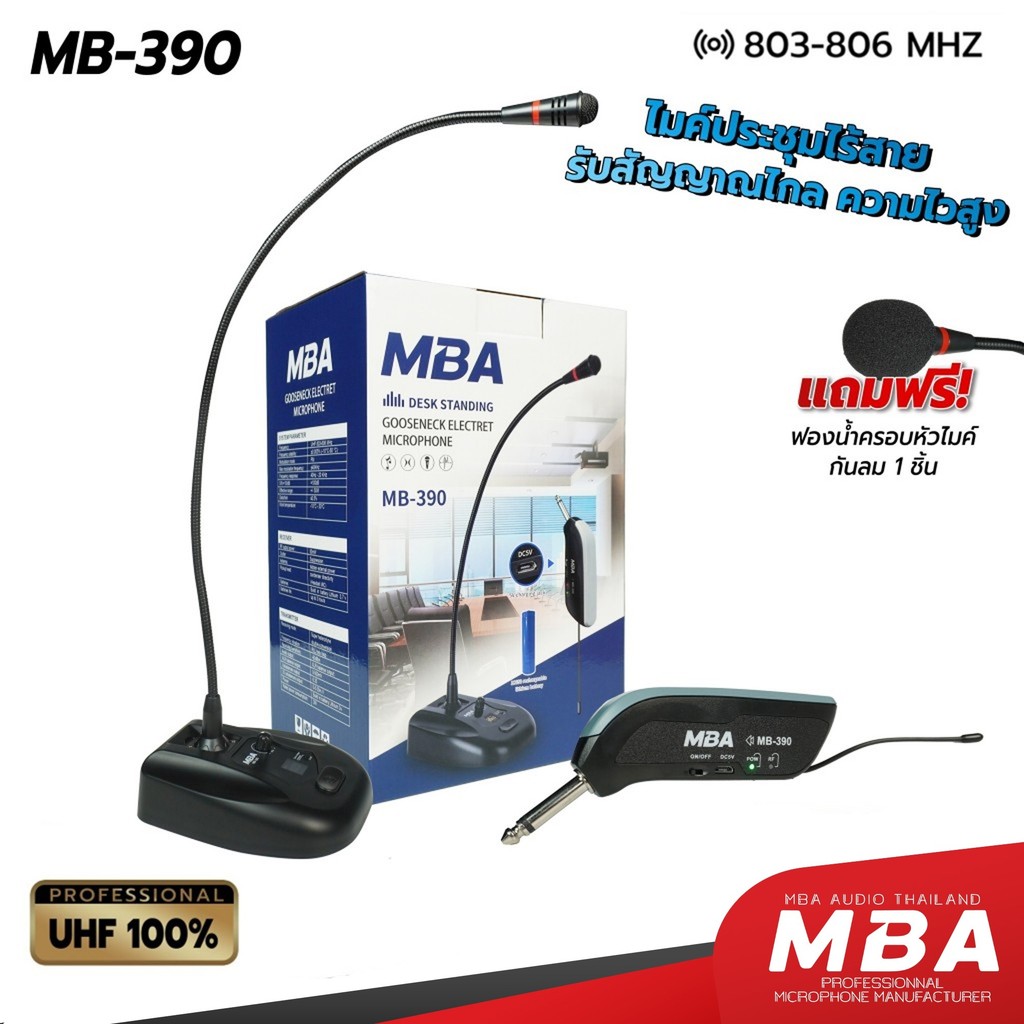 MBAAUDIOTHAILAND ไมค์ประชุมไร้สาย MBA รุ่น MB-390 ไมโครโฟนตั้งโต๊ะ ไมค์ประธาน ไมค์ประกาศเสียงตามสาย รับระยะสัญญาณได้ไกล