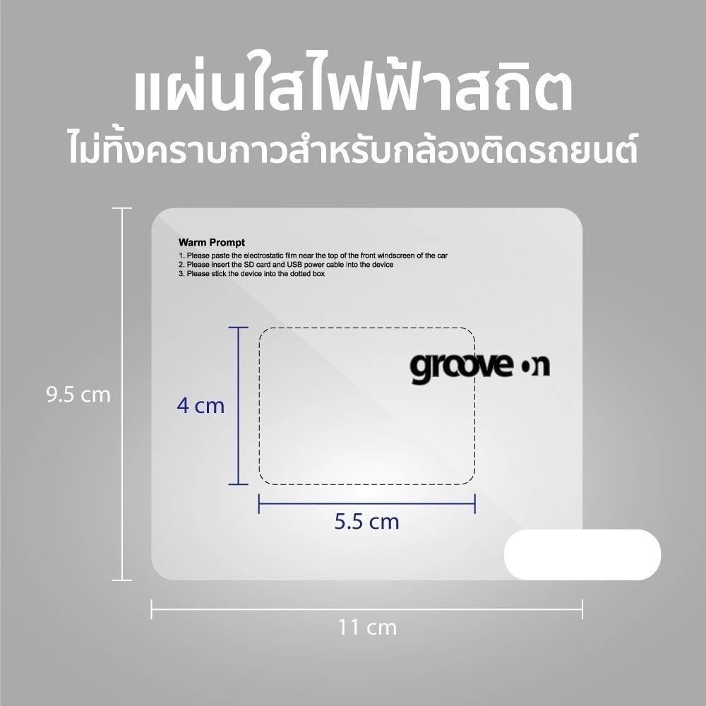 แผ่นติดกล้องหน้ารถ แผ่นฟิล์มใสสูญญากาศ electrostatic film Easy Pass กล้องติดรถยนต์ VIOFO 70mai DDPAI HP