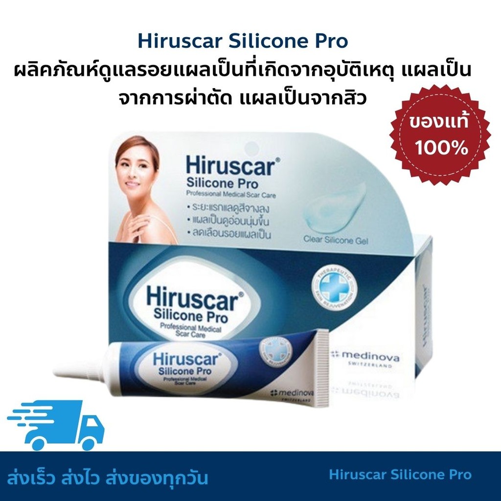 Hiruscar Silicone Pro 4 กรัม / 10 กรัม ผลิคภัณห์ดูแลรอยแผลเป็นที่เกิดจากอุบัติเหตุ แผลเป็นจากการผ่าตัด แผลเป็นจากสิว