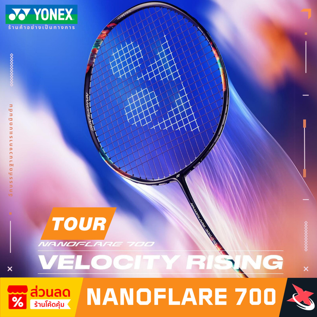 YONEX ไม้แบดมินตัน รุ่น Nanoflare 700 TOUR [4U][NEW2024®] [แถมเอ็น-ขึ้นฟรี! | กริปพันด้าม | ซอง] ประกันศูนย์ไทย 3เดือน