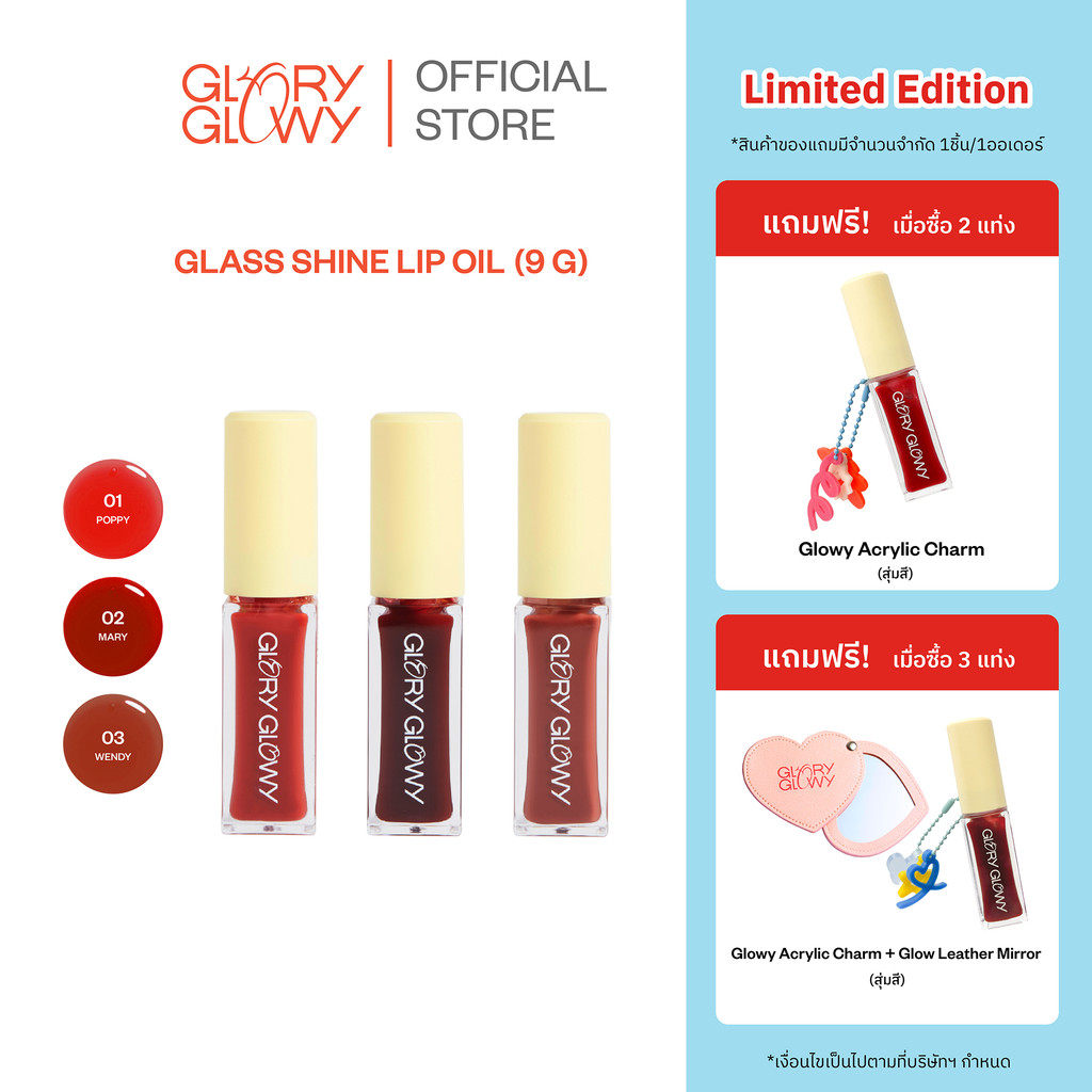 GLORYGLOWY GLASS SHINE LIP OIL 9G (รุ่นแปรงหัวใหญ่) - ลิปออยล์เนื้อบางเบา เพิ่มความสดใส