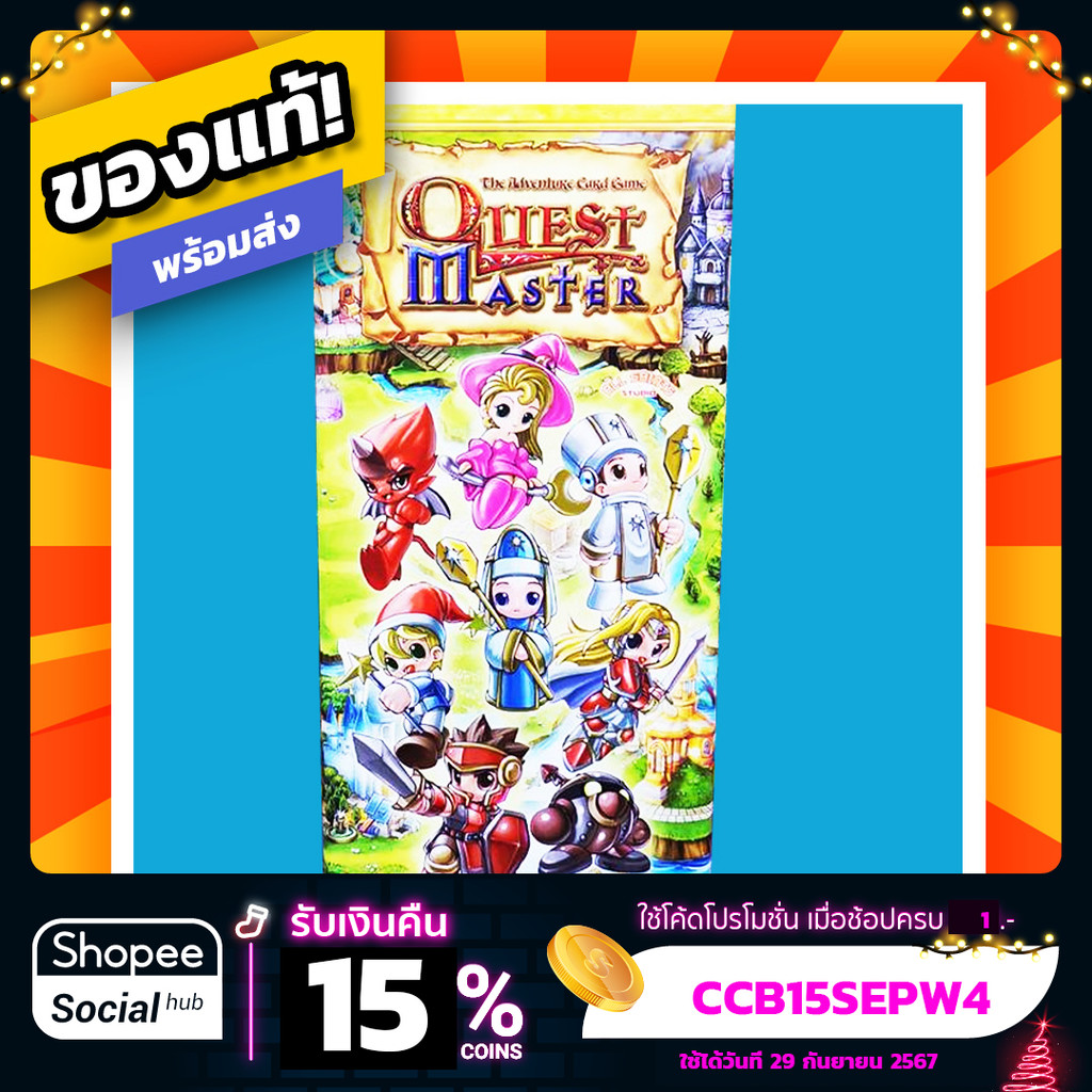 Quest Master ภาษาไทย Board Game บอร์ดเกม ของแท้