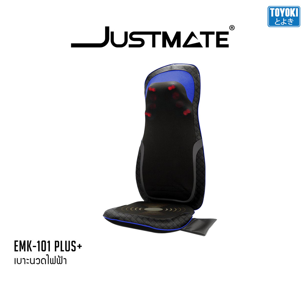 [JUSTMATE] เบาะนวดไฟฟ้า รุ่น EMK-101 Plus สินค้าจากแบรนด์ TOYOKI แท้ 100%