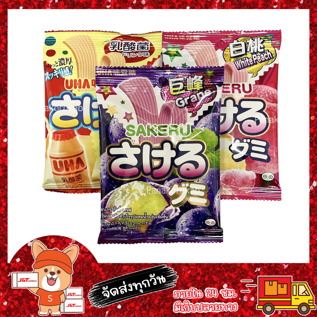 UHA Sakeru Gummy ซาเกรุกัมมี่เส้นแบน เยลลี่ญี่ปุ่น