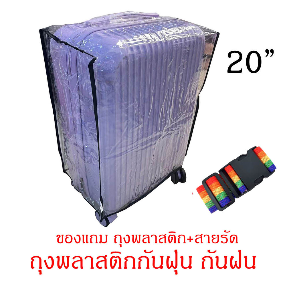ผ้าคลุมกระเป๋าเดินทาง PVC ใส, ผ้าคลุมกระเป๋าเดินทางแบบใส