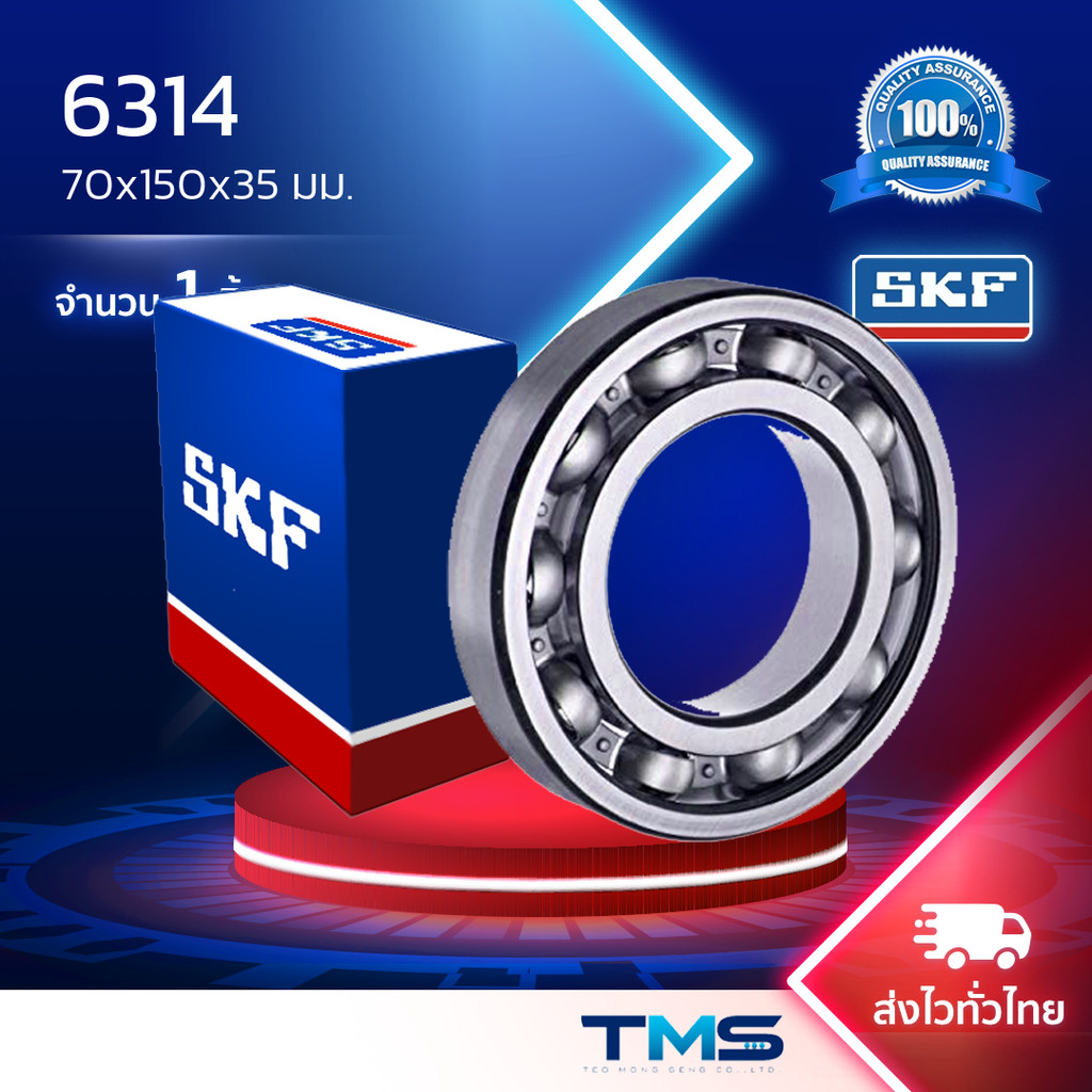 6314 SKF ตลับลูกปืนเม็ดกลมล่องลึก ฝาเปิด 6314 (70mm x 150mm x 35mm)