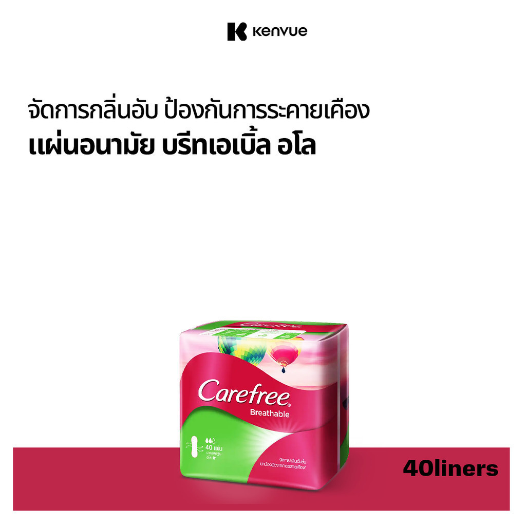 แคร์ฟรี ผ้าอนามัย บรีทเอเบิ้ล อโล 40ชิ้น Carefree Panty liner Breathable Aloe 40 pcs