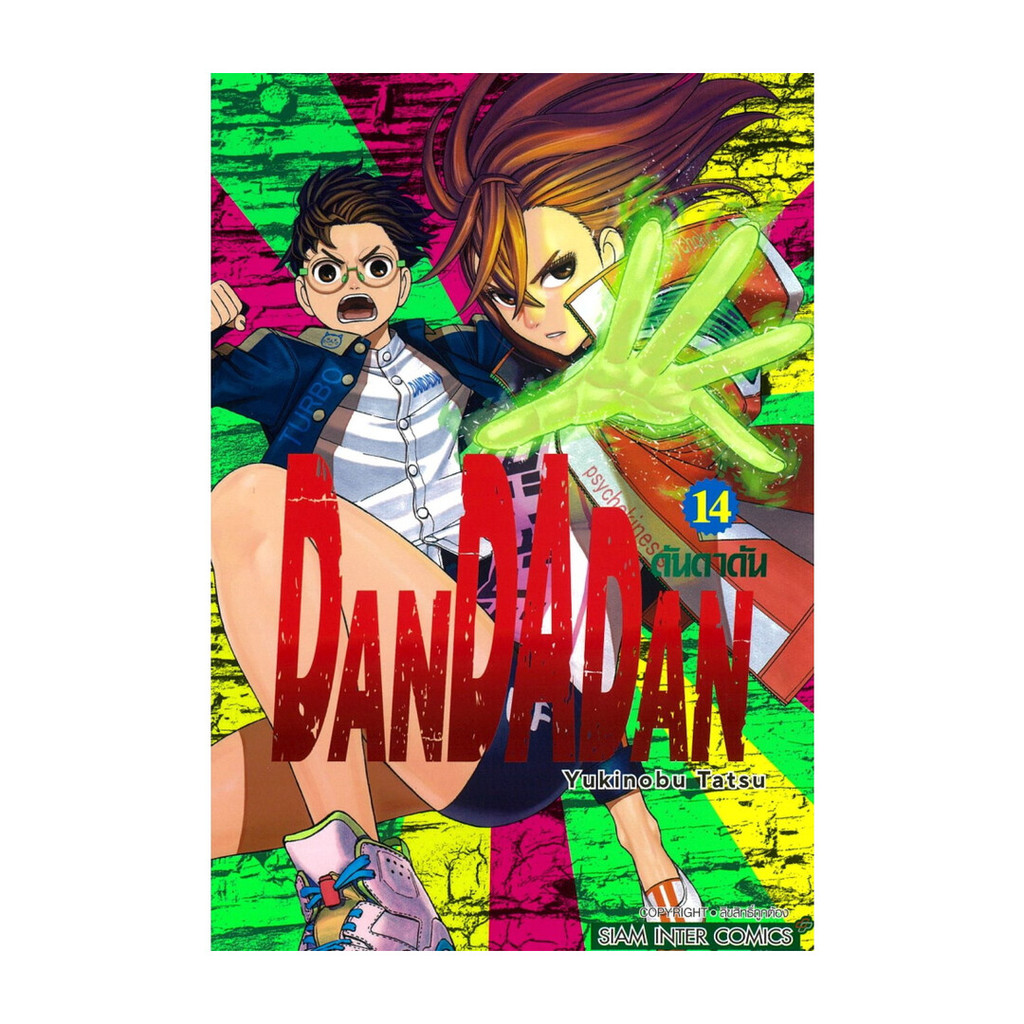 หนังสือ พร้อมส่ง DANDADAN เล่ม 14
