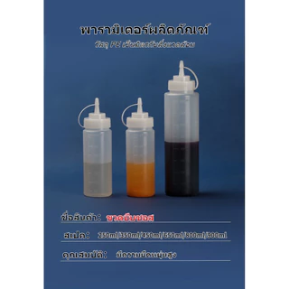 [250ml-900ml] เชิงพาณิชย์อาหารเกรดซอสบีบขวด, น้ำสลัด, ปากแหลมบีบน้ำสลัดขวด