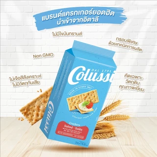 โคลุสซี่ ซอล์ท แครกเกอร์ (รสเค็ม) 250 กรัม │ Colussi Salted Crackers 250 g