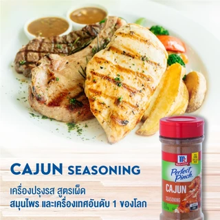McCormick Cajun Seasoning แม็คคอร์มิค เครื่องปรุงรสสูตรเผ็ด 141 กรัม