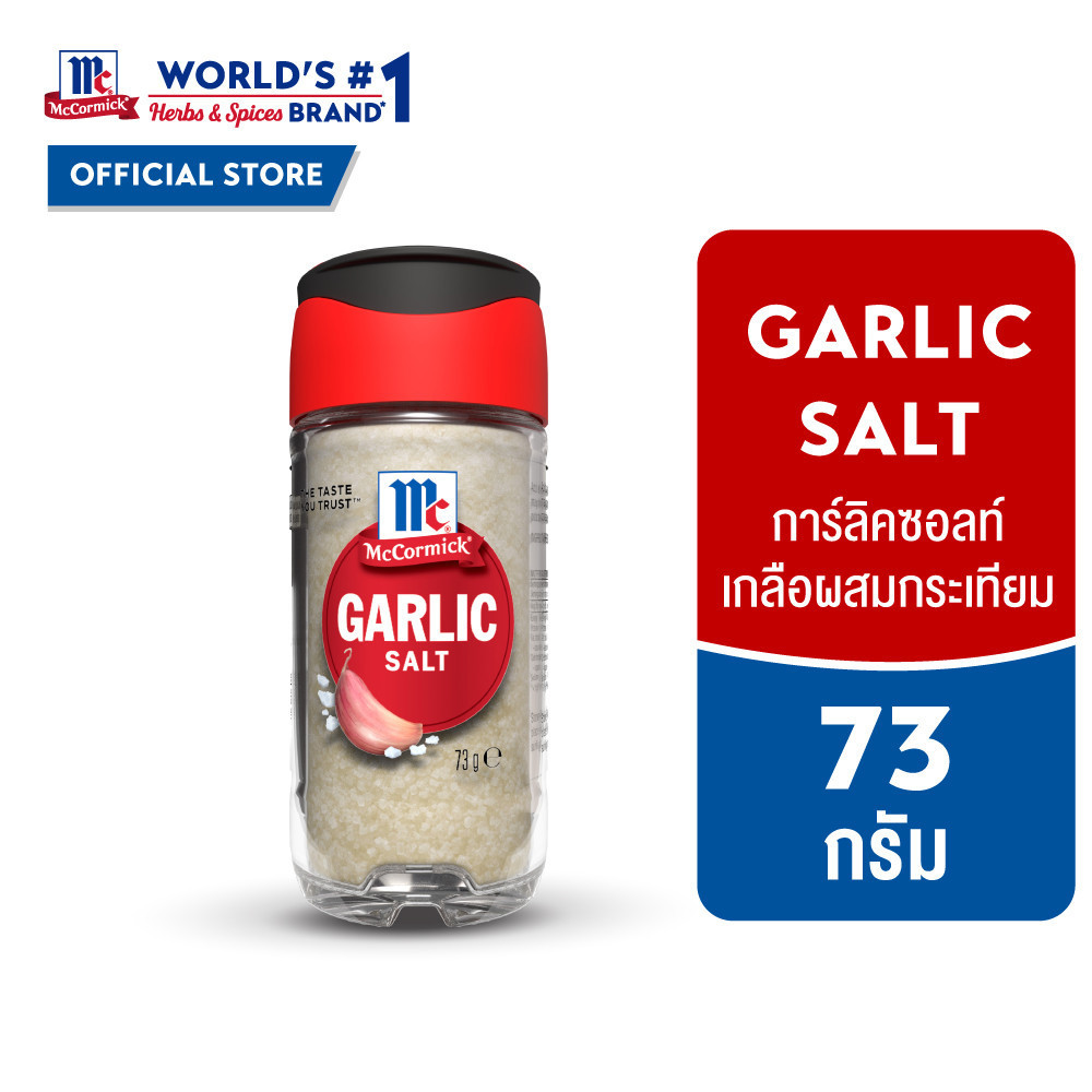 แม็คคอร์มิค การ์ลิคซอลท์ เกลือผสมกระเทียม 73 กรัม l MCCORMICK GARLIC SALT 73g