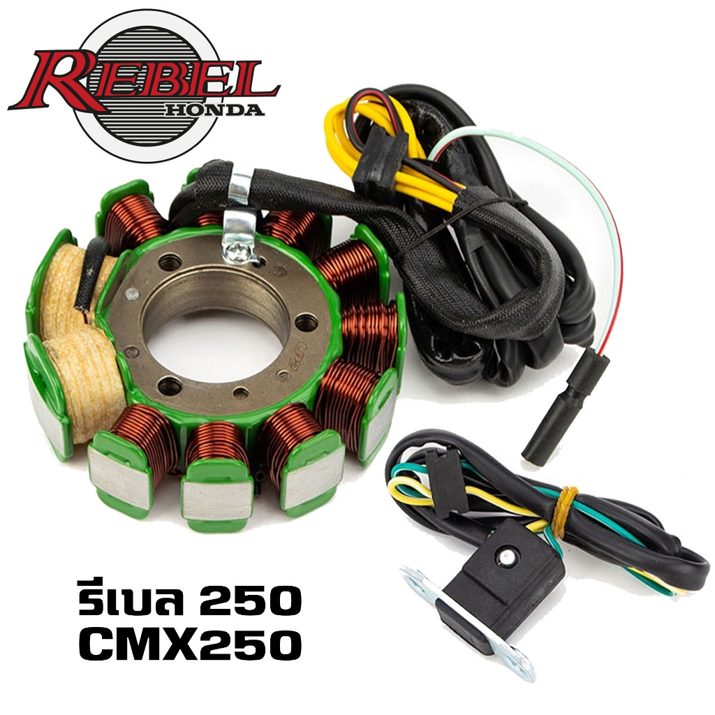 มัดไฟ HONDA REBEL CMX250 ฮอนด้า รีเบล 250 มัดข้าวต้ม ฟิลคอล์ย