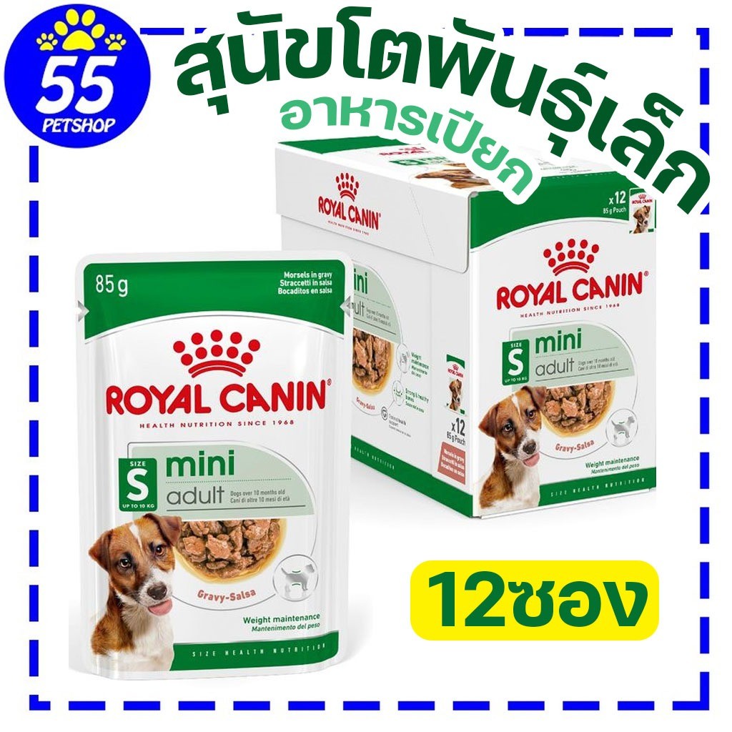 [EXP7/27] ROYAL CANIN MINI ADULT 85g 12 ซอง อาหารสุนัขโตพันธุ์เล็ก