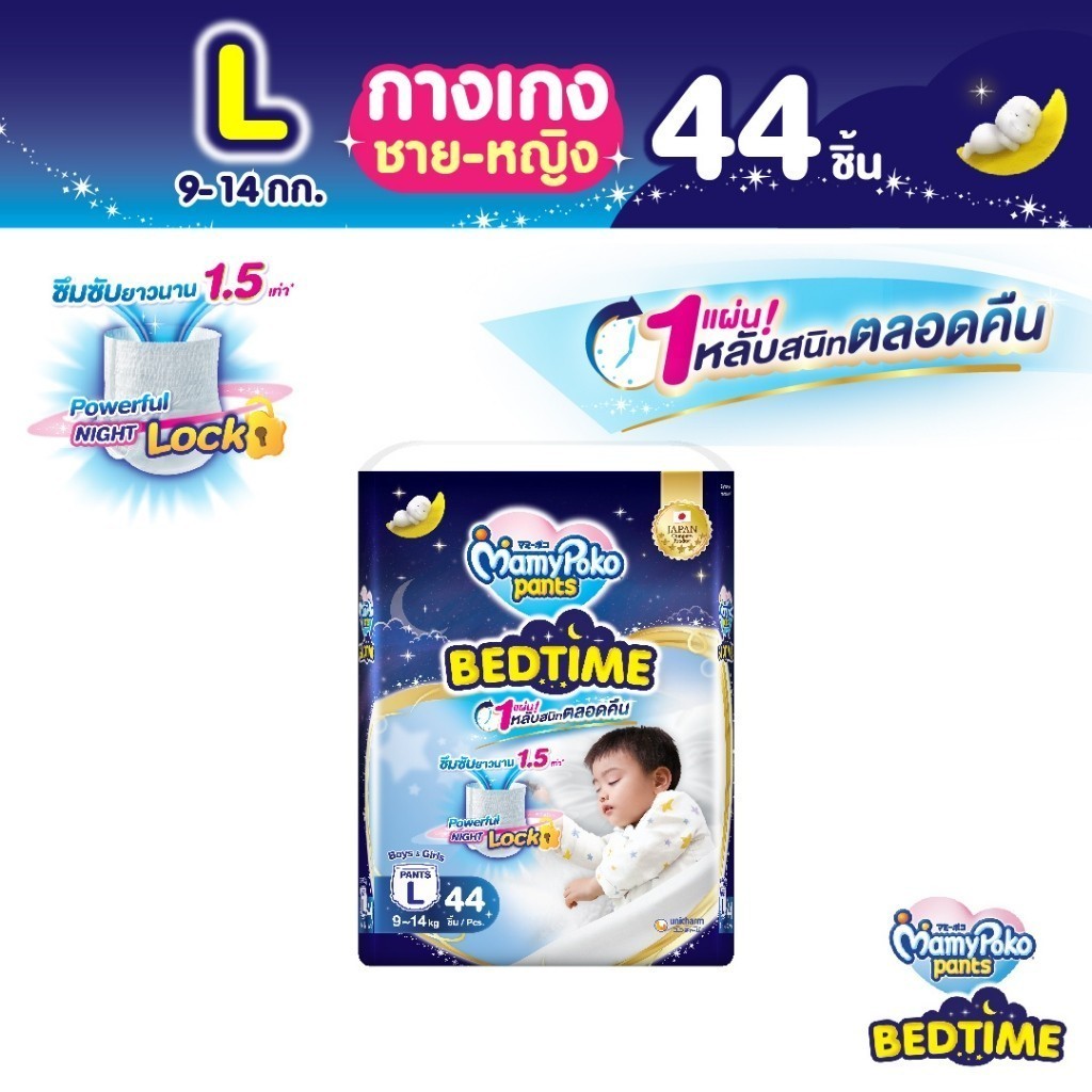 Mamypoko Pants Bedtime มามี่โพโคแพ้นท์ เบดไทม์ ไซส์ L 44 ชิ้น แพ็คเดี่ยว