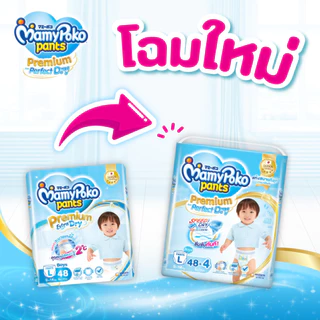 MamyPoko มามี่โพโค แพ้นท์ พรีเมี่ยม เอม เพอร์เฟกต์ ดราย (หญิง) ไซส์ XXXL (ุ22 ชิ้น)