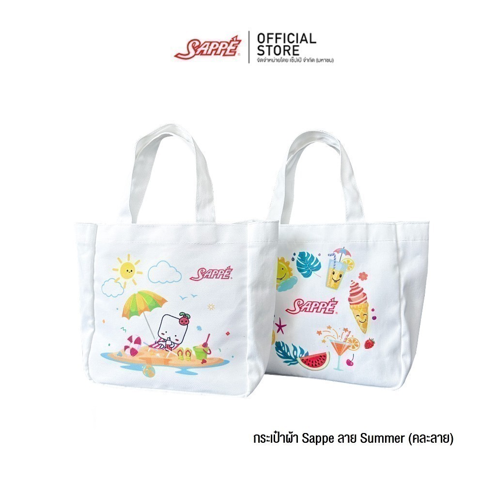 ซื้อ [สินค้าสมนาคุณงดจำหน่าย] Sappe SUMMER Bag กระเป๋าลายซัมเมอร์สุดน่ารัก (คละลาย)