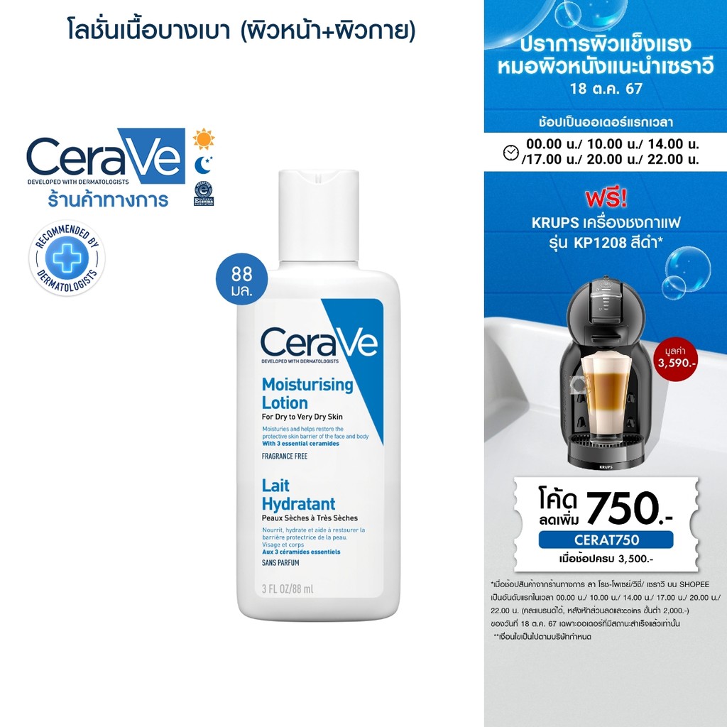 ซื้อ เซราวี CERAVE Moisturising Lotion โลชั่นบำรุงผิว ชุ่มชื้น เนื้อสัมผัสบางเบา 88ml