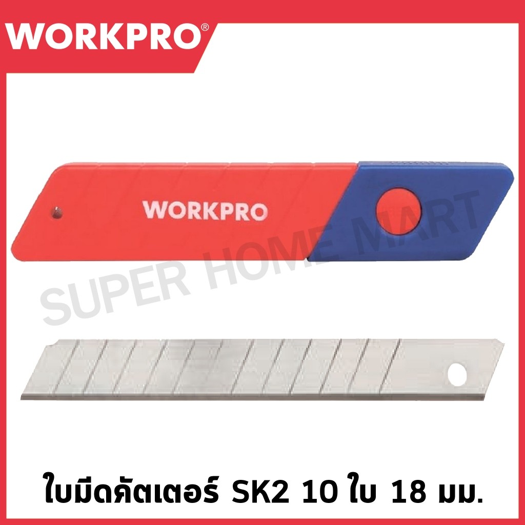 WORKPRO ใบมีดคัตเตอร์ SK2 10 ใบ ขนาด 18 มม. รุ่น WP212004