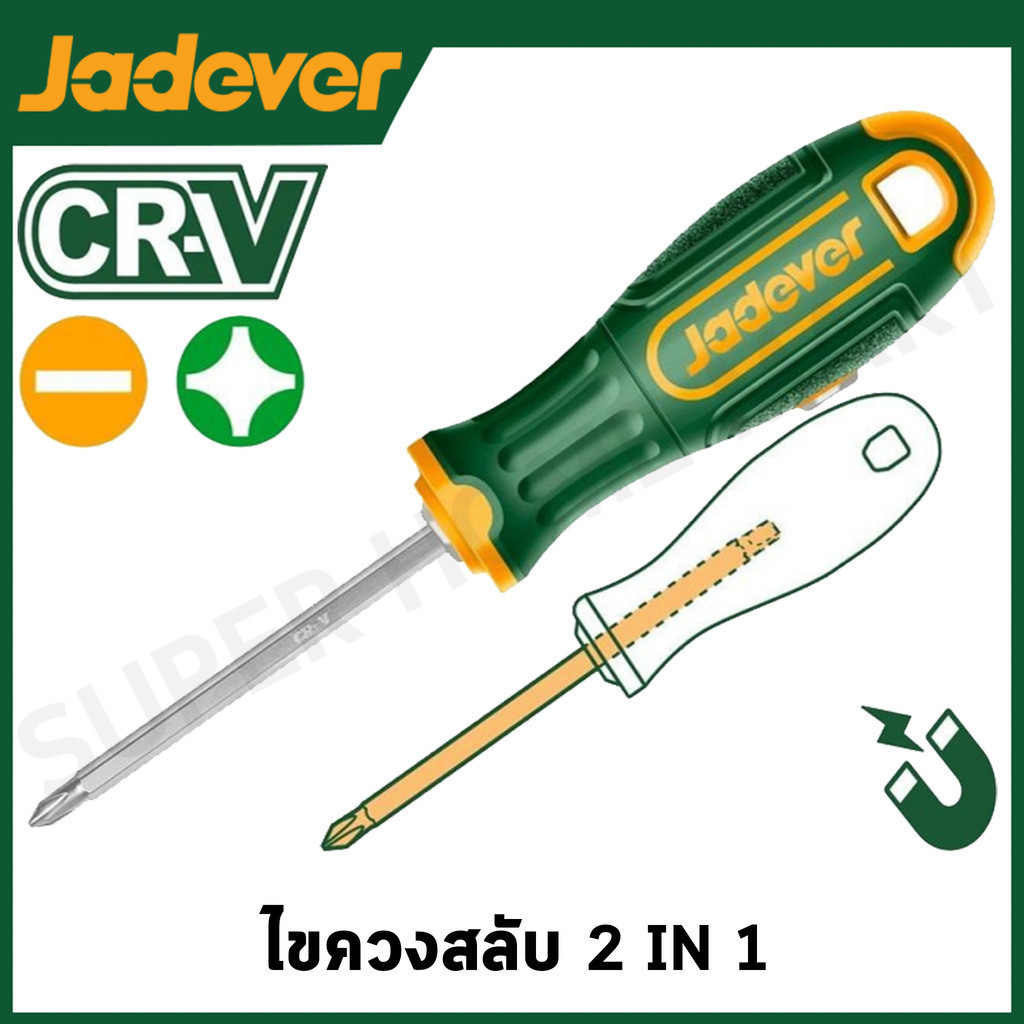 JADEVER ชุดไขควงหัวสลับ (ปากแบน + ปากแฉก) CR-V รุ่น JDSS45M3 / JDSS45M5
