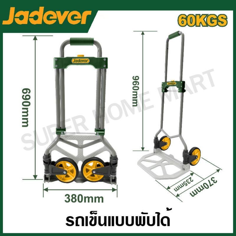 Jadever รถเข็นแบบพับได้ อเนกประสงค์ (รับน้ำหนัก 60 Kg / 100 Kg / 150 Kg ) รุ่น JDWB9A10 / JDWB9A07 /